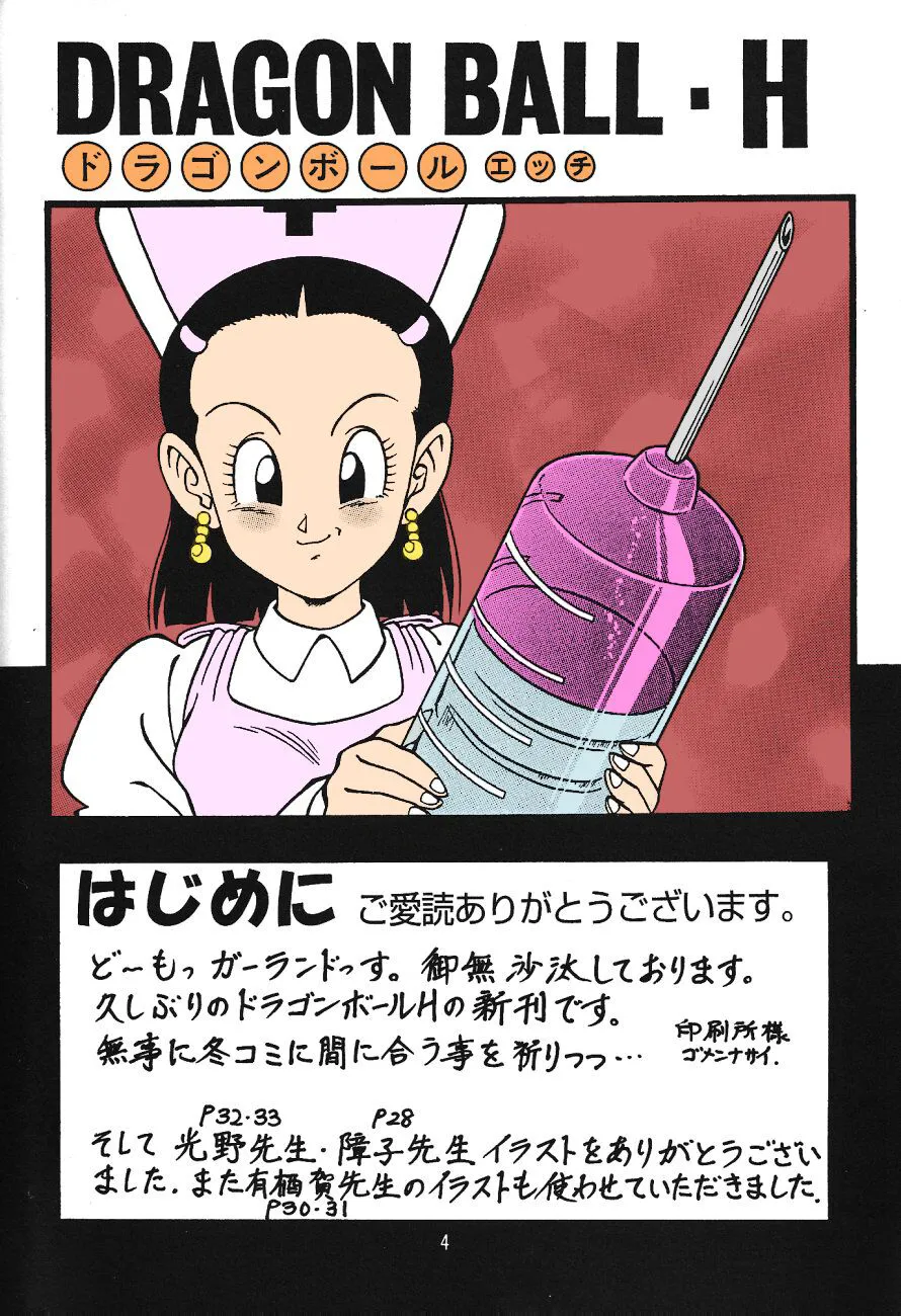 DragonBall H Maki San | Page 2