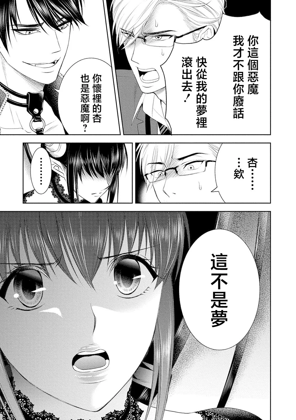 anata no seieki watashi ni choudai | 化身魅魔来取精～爱与背叛的情仇恋焰～ | Page 51