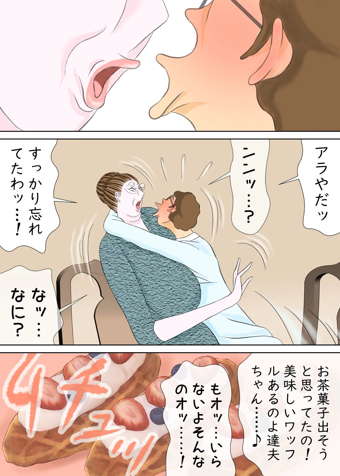 長男と教育ママ | Page 25