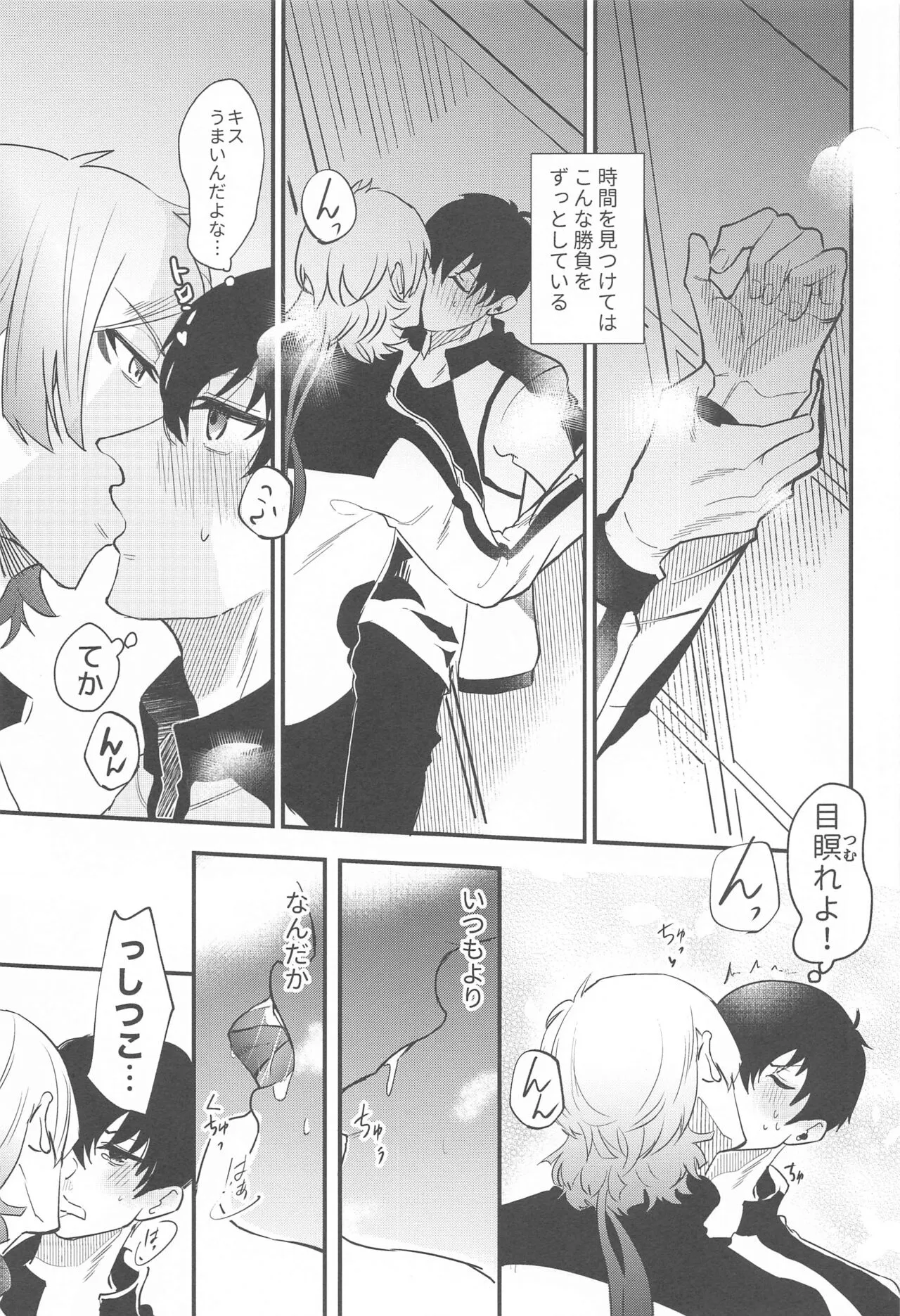 Ore ni Sukida to Iwasete Miro - Let Me  Tell You That I Love | Page 10