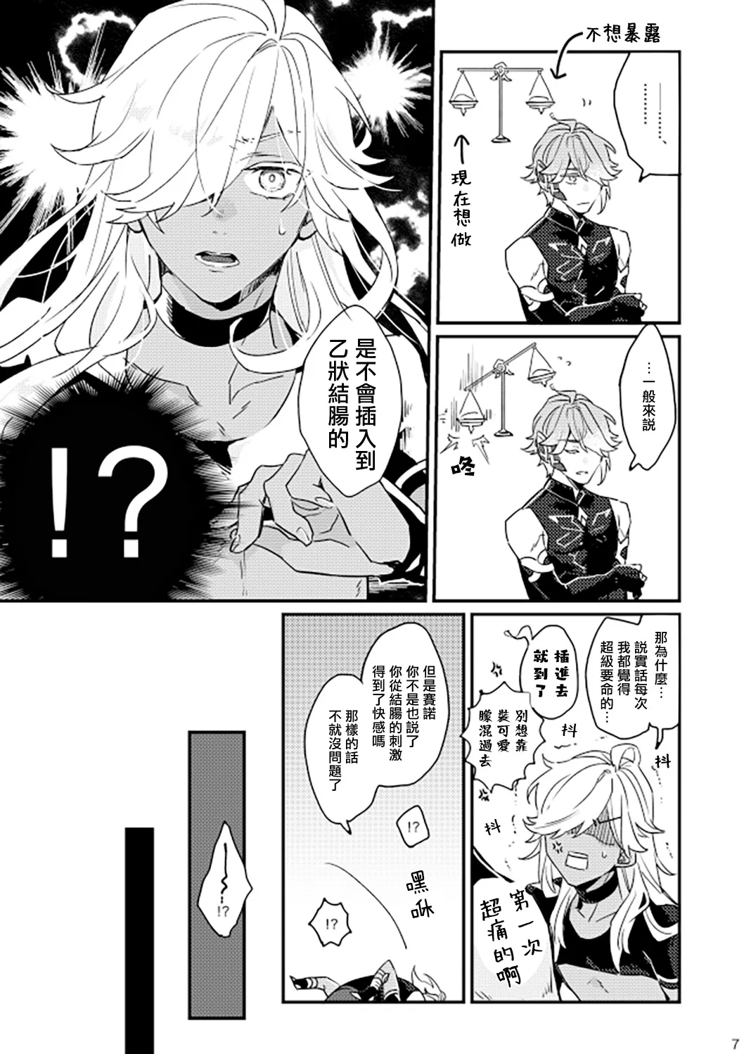 Kyuujitsu made machimashou! | 等到休息日再说吧！ | Page 6