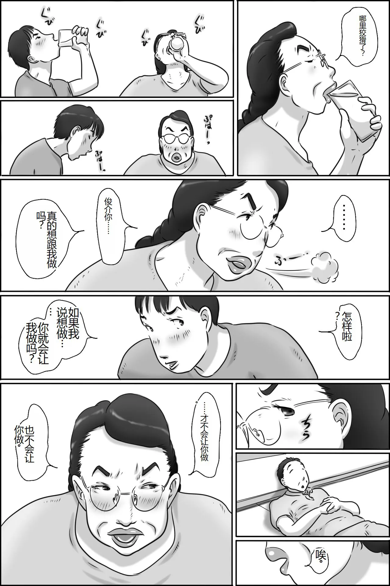 Shimura no Oba-chan | Page 13