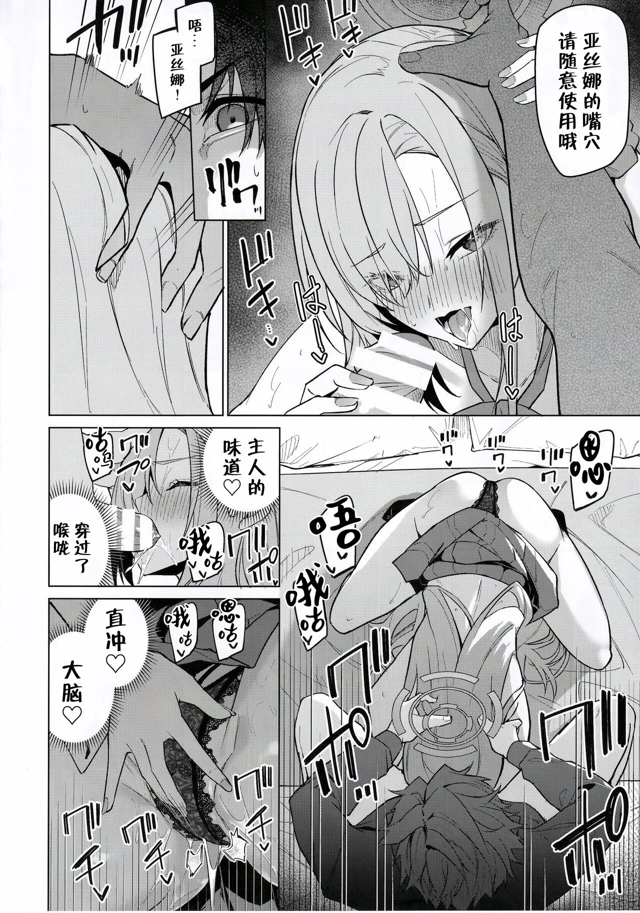 Asuna to Isshuukan Go ni. | 与亚丝娜的一周后。 | Page 20