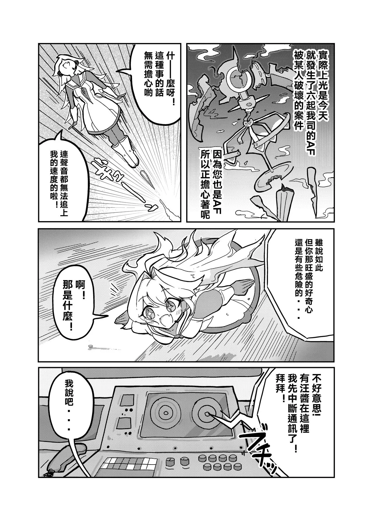 Ralmia vs Robopup | 洛菈米亞VS機器犬 | Page 4