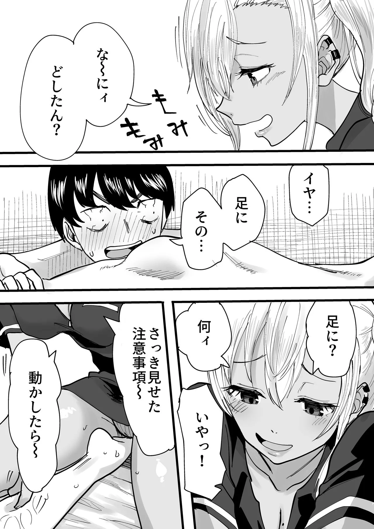 黒ギャルメンエス嬢がヤらせてくれる話 | Page 11