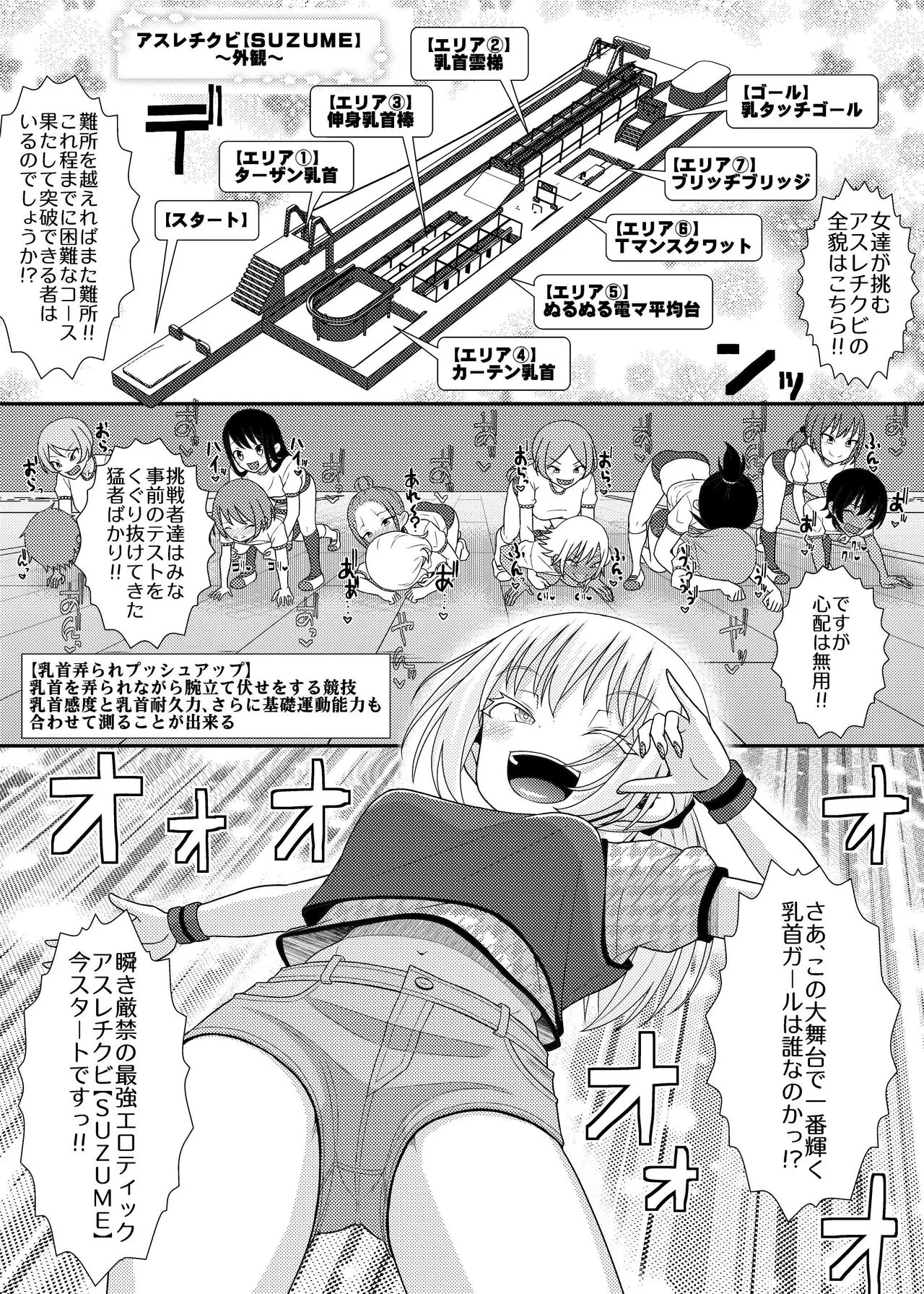 Chikubi Tantei Mai Gaiden ~Saikyou!! Athletic Chikubi Hen~ | Page 3