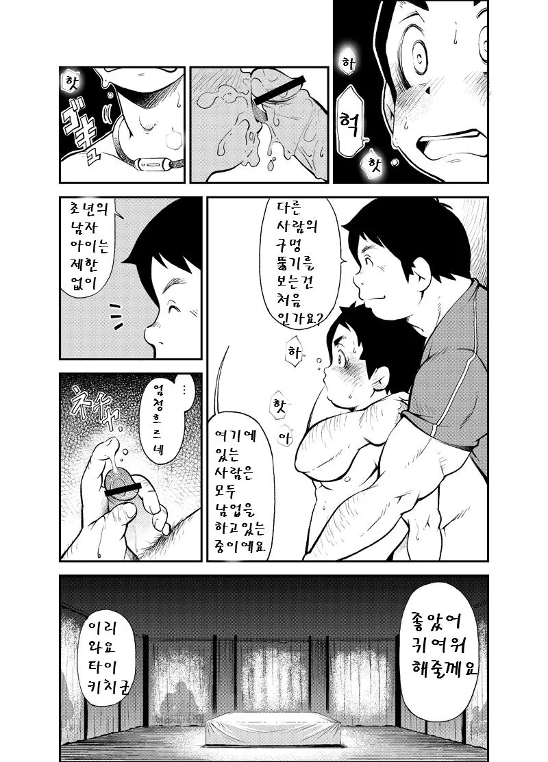 Tadashii Danshi no Kyouren Hou  Dangyou no Susume | 올바른 남자의 교육법 2 남업 추천 | Page 31