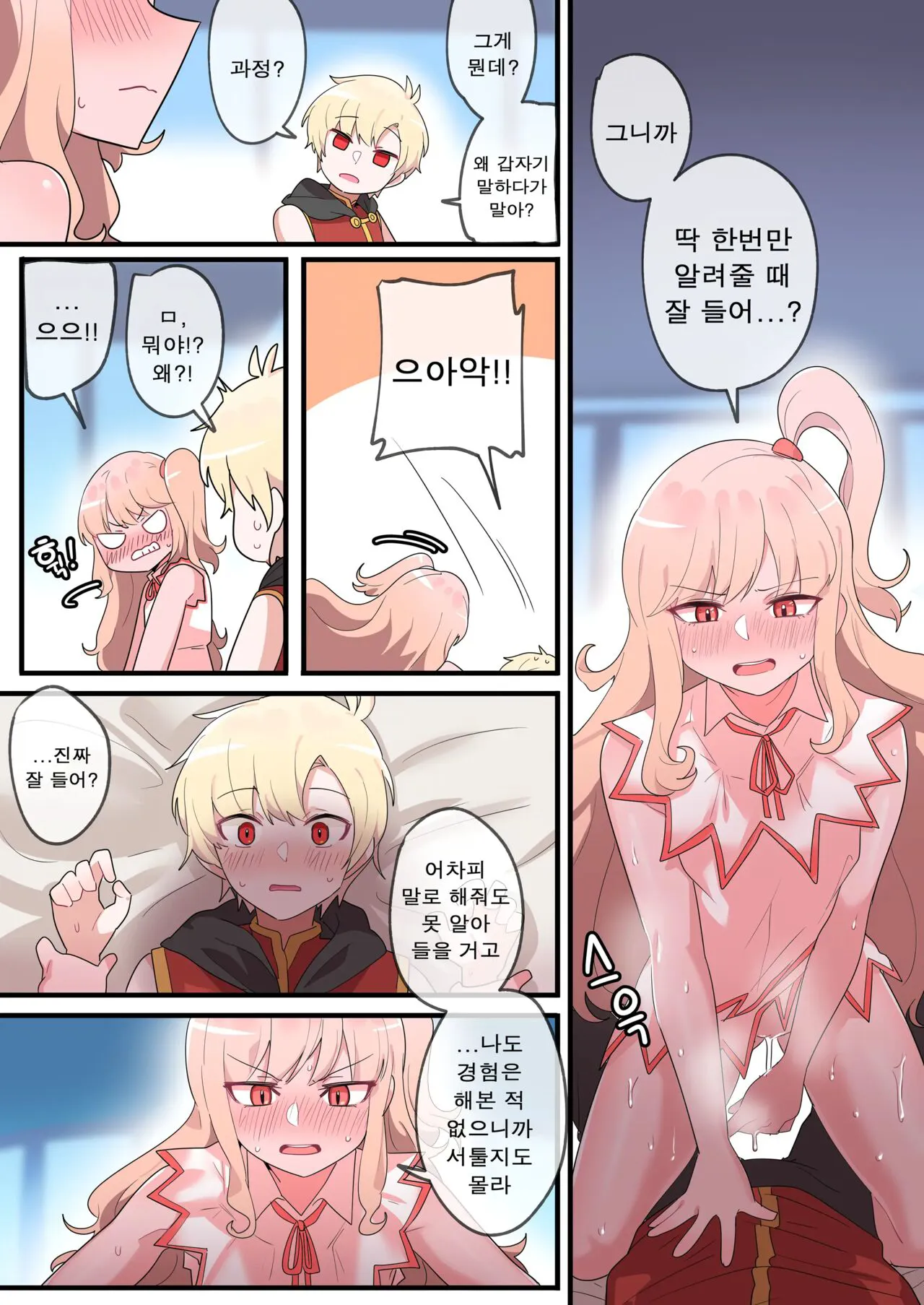 Hidden Backstory - Zero | 숨겨진 뒷이야기 - 제로 | Page 8