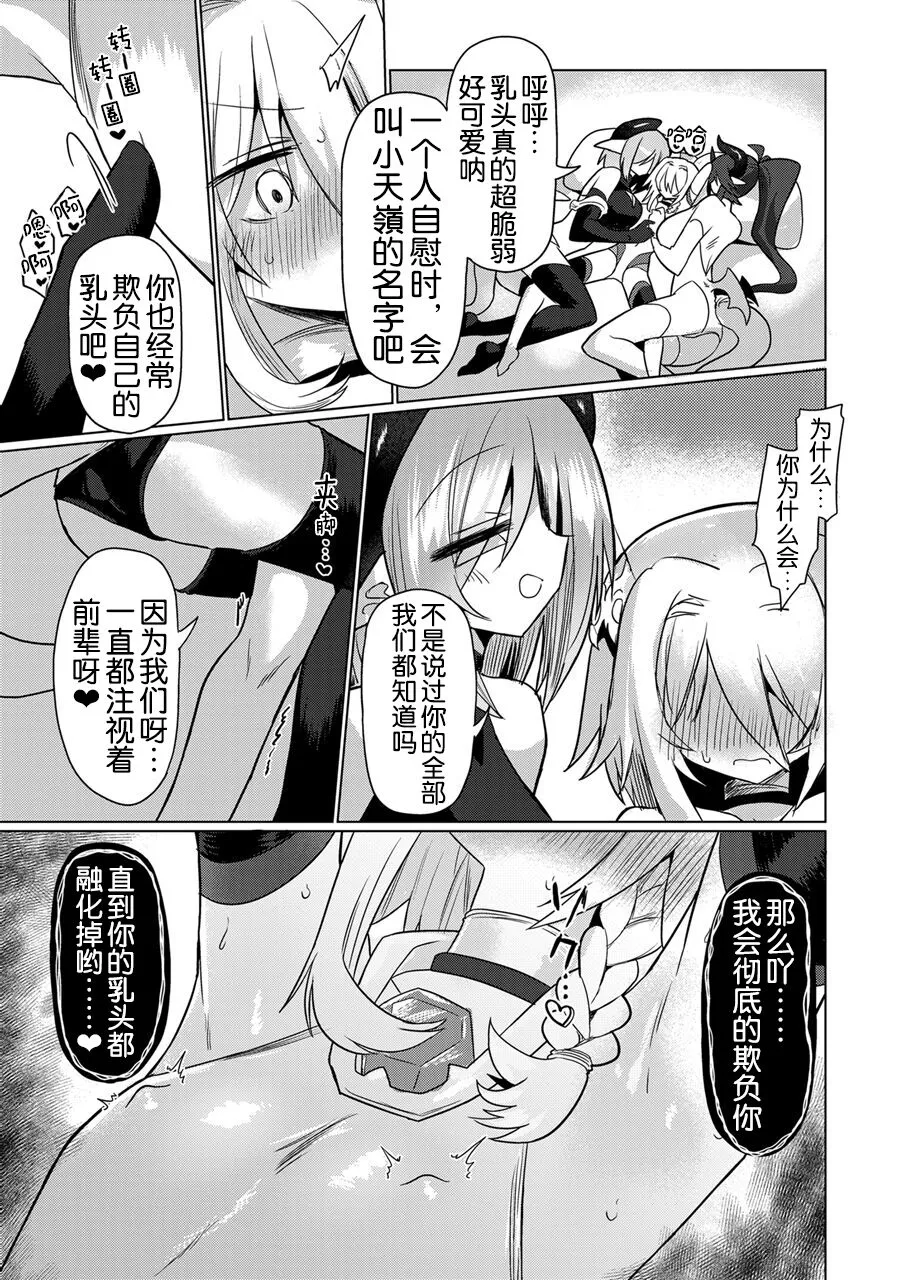 Onna Inma wa Mahou Shoujo ga Daisuki desu!! - Succubus loves Magical Girls. | Page 17