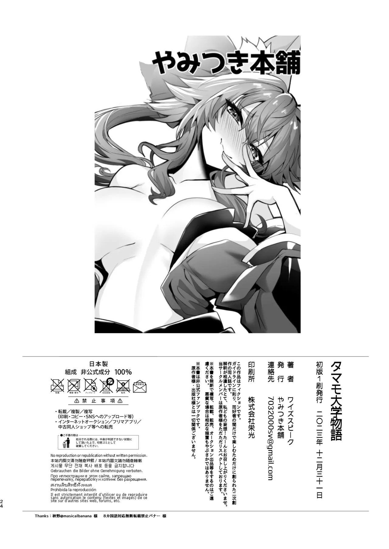 Tamamo Daigaku Monogatari - Tamamo's story "University life" | Page 24