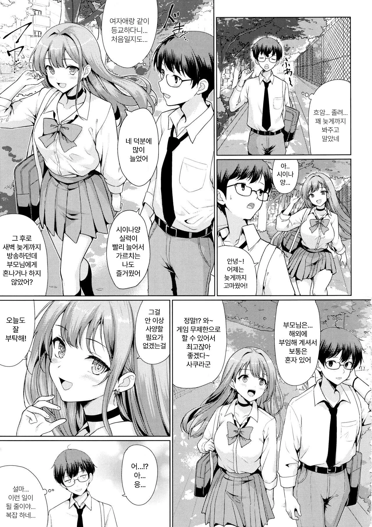 Otaku ni Yasashii Gal wa Netorareru | 오타쿠에게 상냥한 갸루는 네토라레 당한다 | Page 6