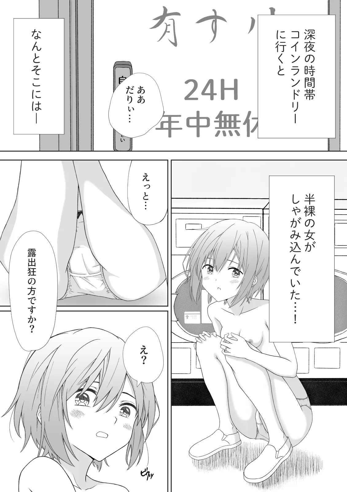 Pantsu Iccho no Hitozuma ga Coin Laundry ni Ita no de Osotte Mita | Page 3