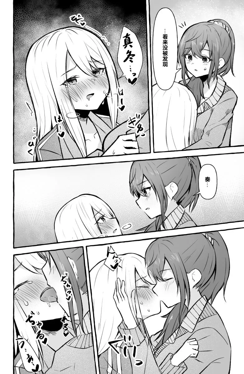 Futanari Kanade and Mafuyu | Page 12