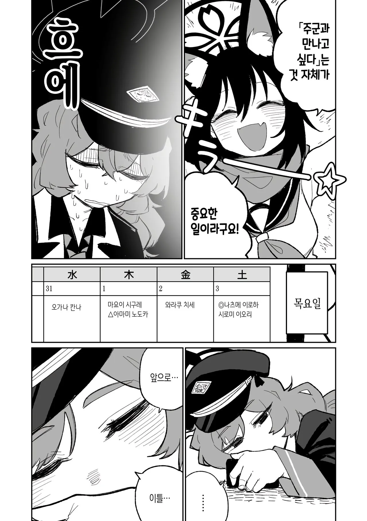 Iroha wa Oshioki Saretai | 이로하는 벌을 받고 싶어 | Page 20