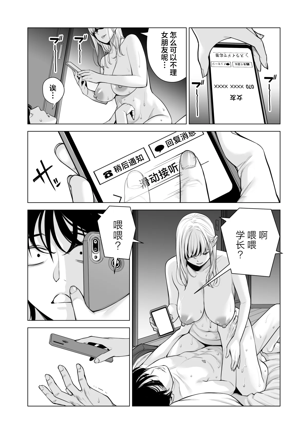 Nureane 2 ~ Kyonyuu no Ane to Iyarashii Koto o Shita Ato no Hanashi. | Page 88