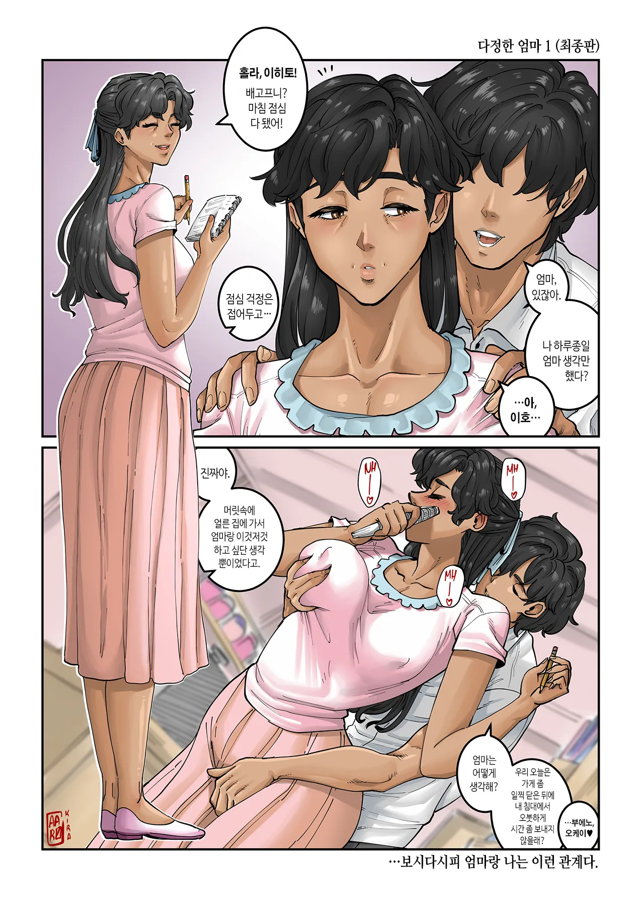 La Flor de Amor | 사랑의 꽃 | Page 64