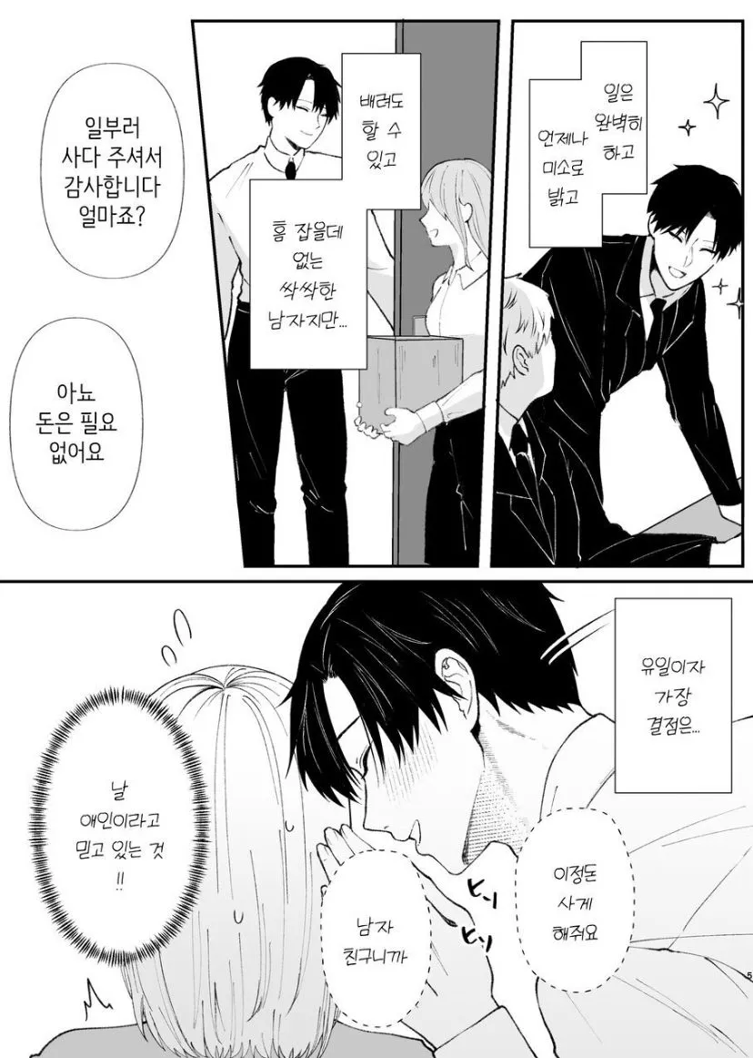 Yasashi Senpai no Shotai wa Kyoai no Yandere Danshi | Page 5