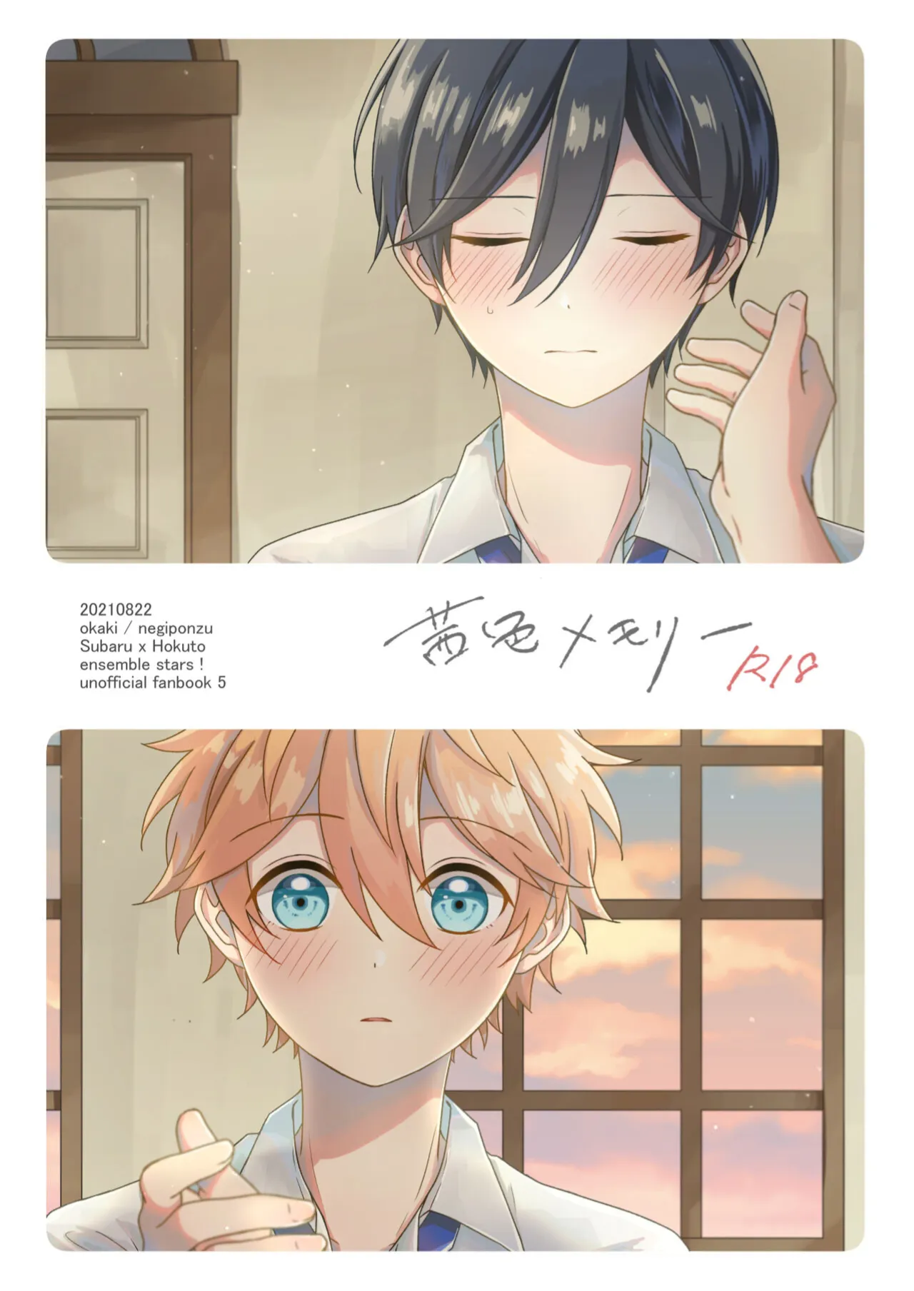 [Negiponzu (Okaki) Akaneiro Memory (Ensemble Stars!) [Indonesian] [Digital]'s first page