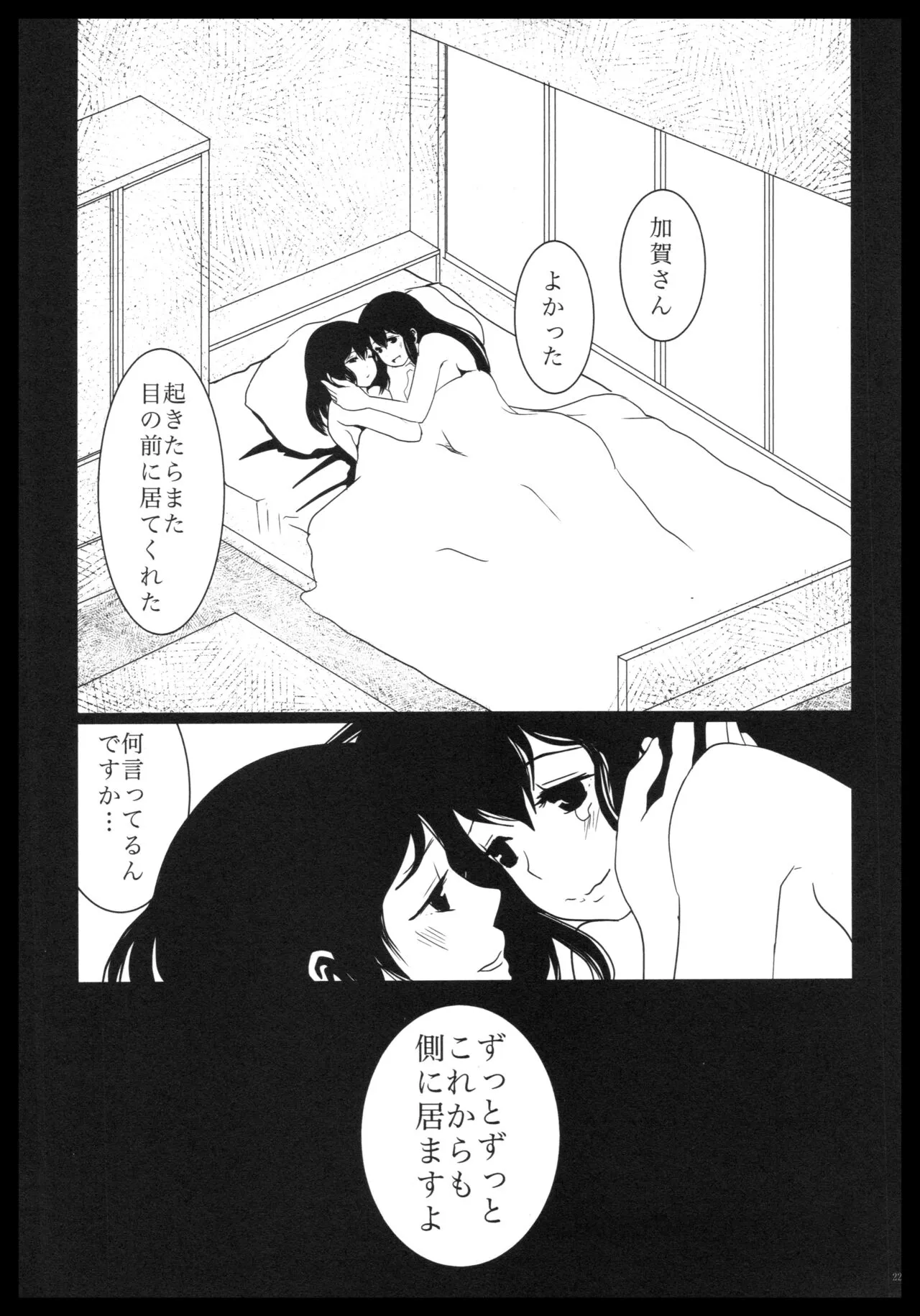 Akagi x Kaga Shinkon Shoya Anthology - 1st bite ~Hokori no Chigiri~ | Page 222