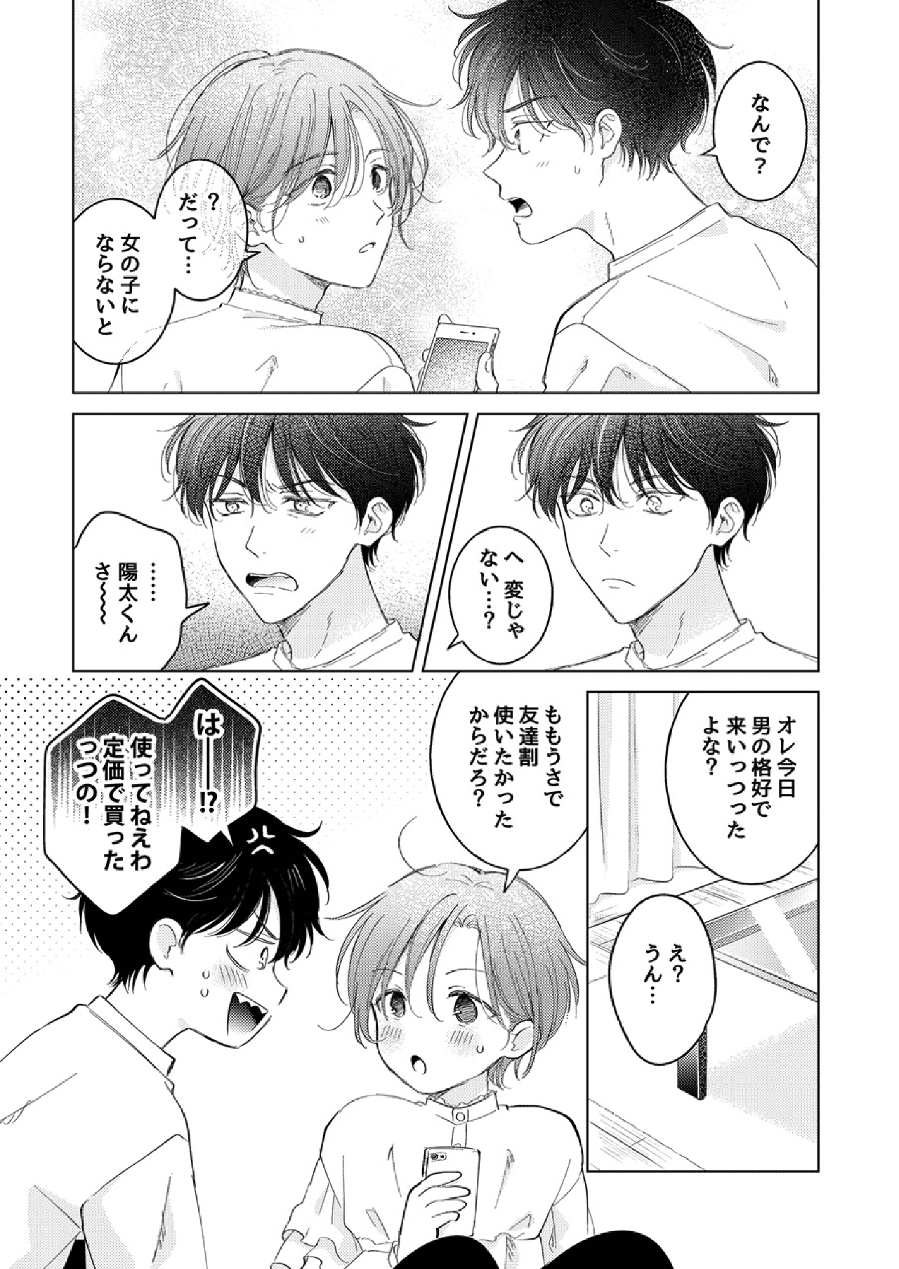 Seitenkan Appli no Tadashii Tsukaikata 2 | How to use Gender-Changing Apps Properly 2 | Page 13