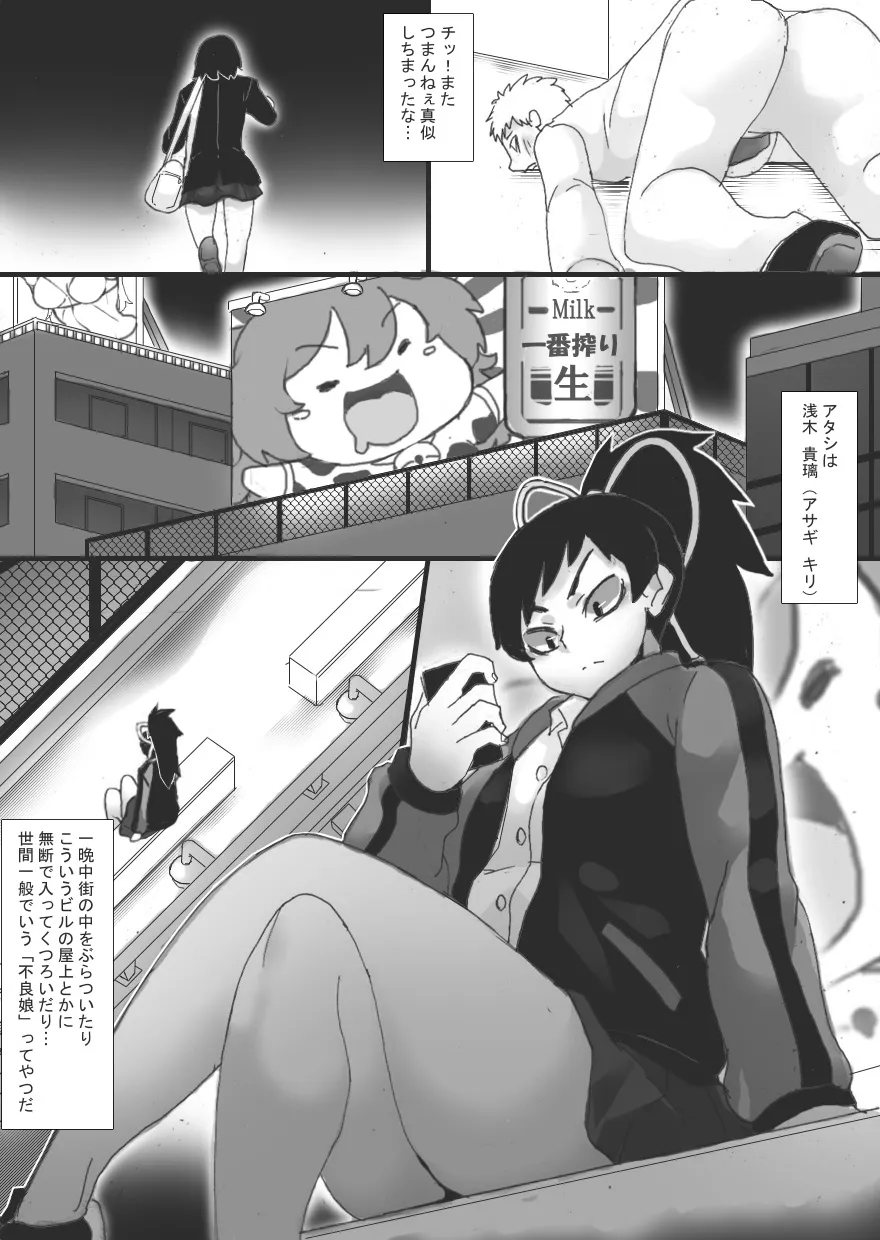 Kuma ni Chikubi o Chokyo Sarete | Page 8