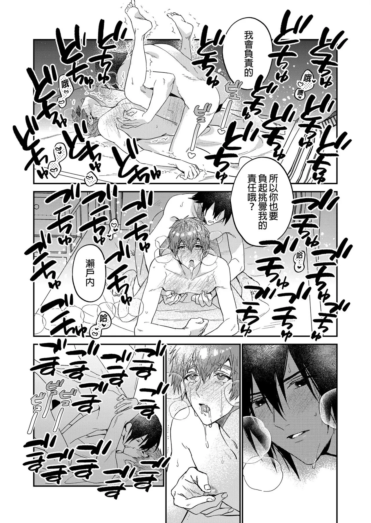 Setouchi-kun no Erotic Trap Dream Dungeon | 瀨戶內君的桃色陷阱夢之迷宮 | Page 47