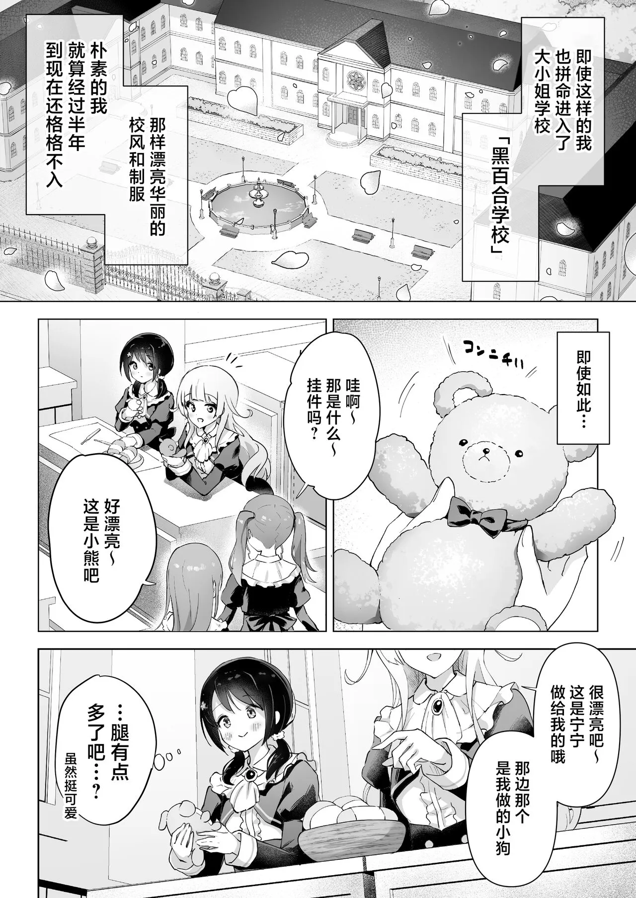 Shin-yu wa Watakushi no Kisekae Akume Ningyo | Page 6