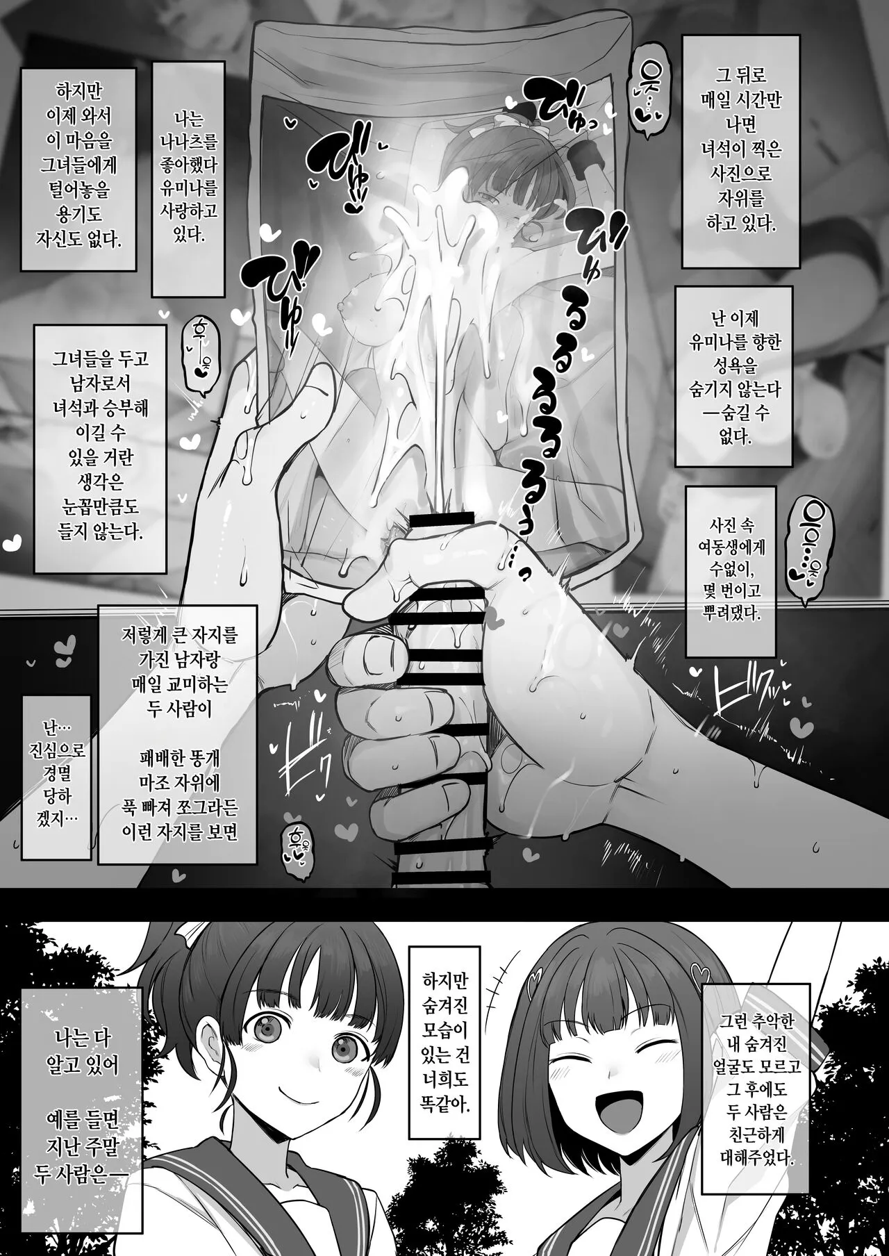 Yarichin♂kara Imouto to Osananajimi no Honnou Mukidashi na Shashin o Katte Shikoru Hon | Page 33