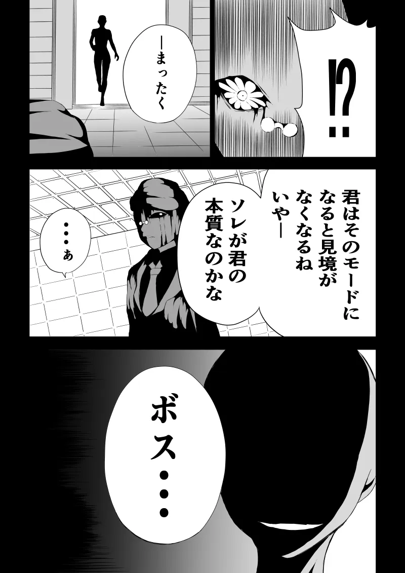 BLACK&ROSE ZERO ‐3‐ | Page 41