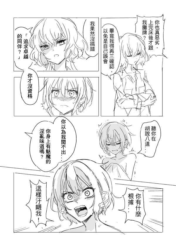 純愛コンビ現代パロ | Page 16