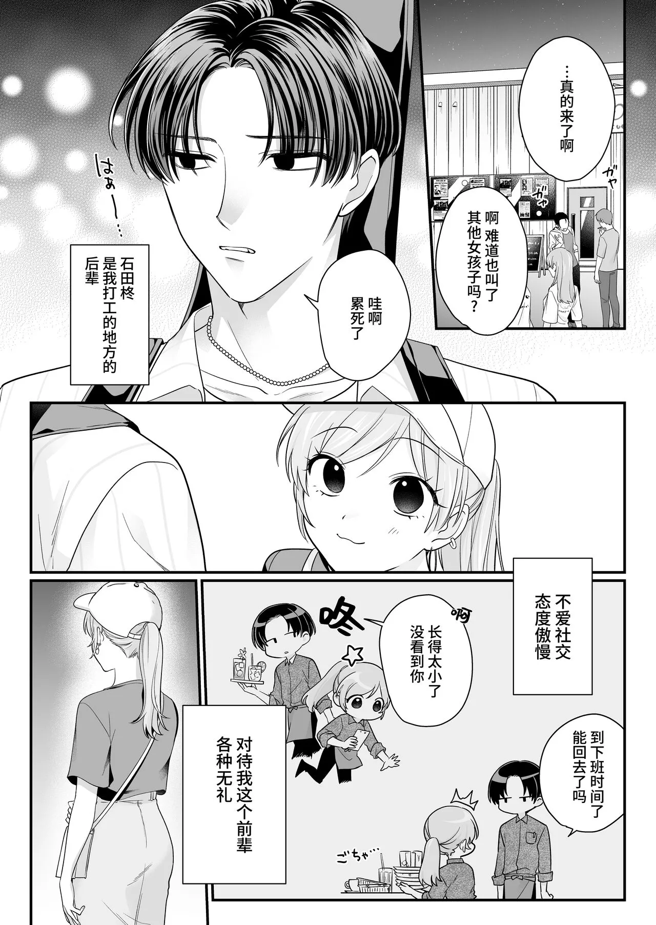 Yowa seta Ishida wa dereru jirasu i kasete kurenai ​｜被喝醉的石田君痴爱、焦急、限制高潮 | Page 3