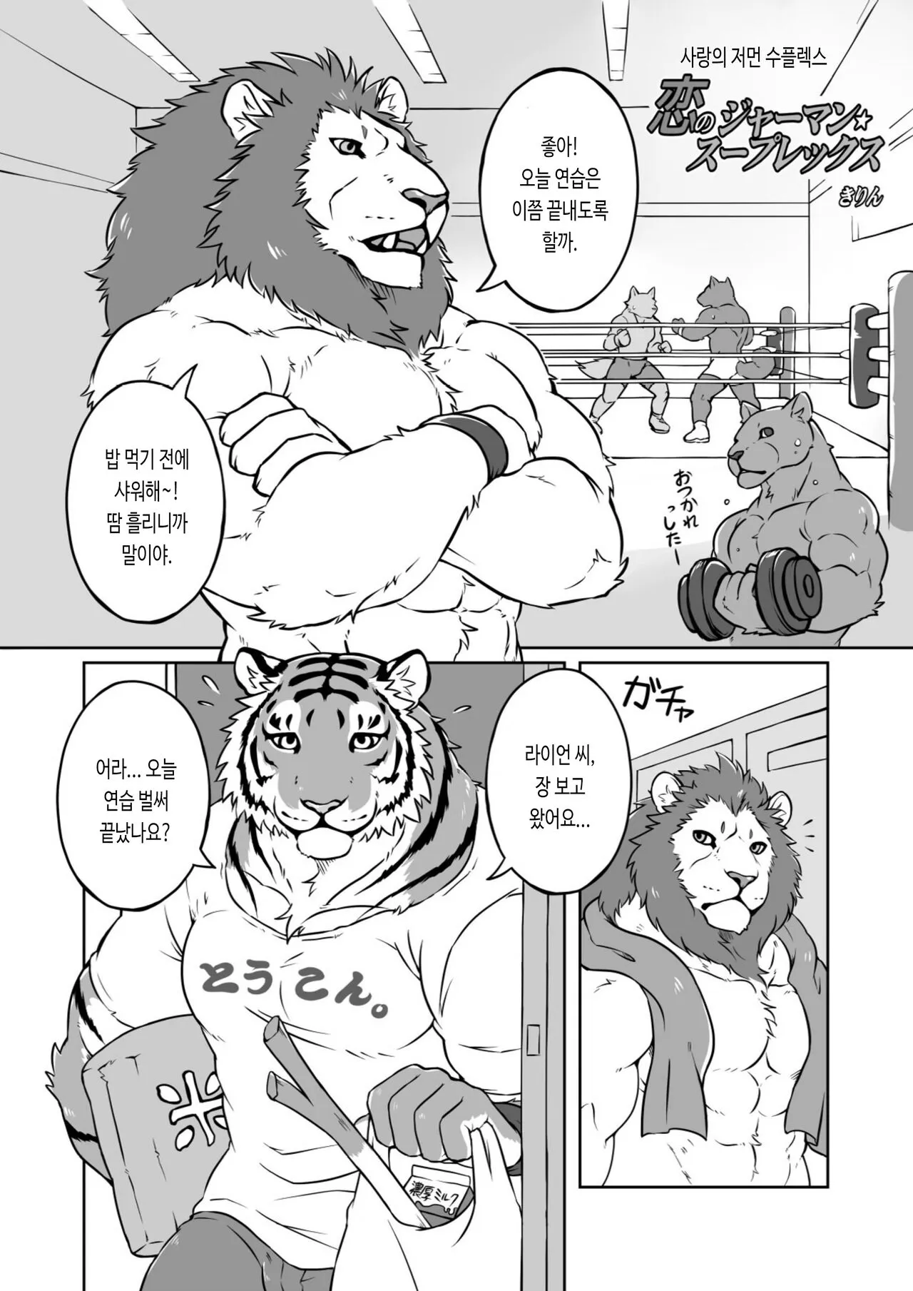 Gungun Protein | 쭉쭉♂프로틴 | Page 4