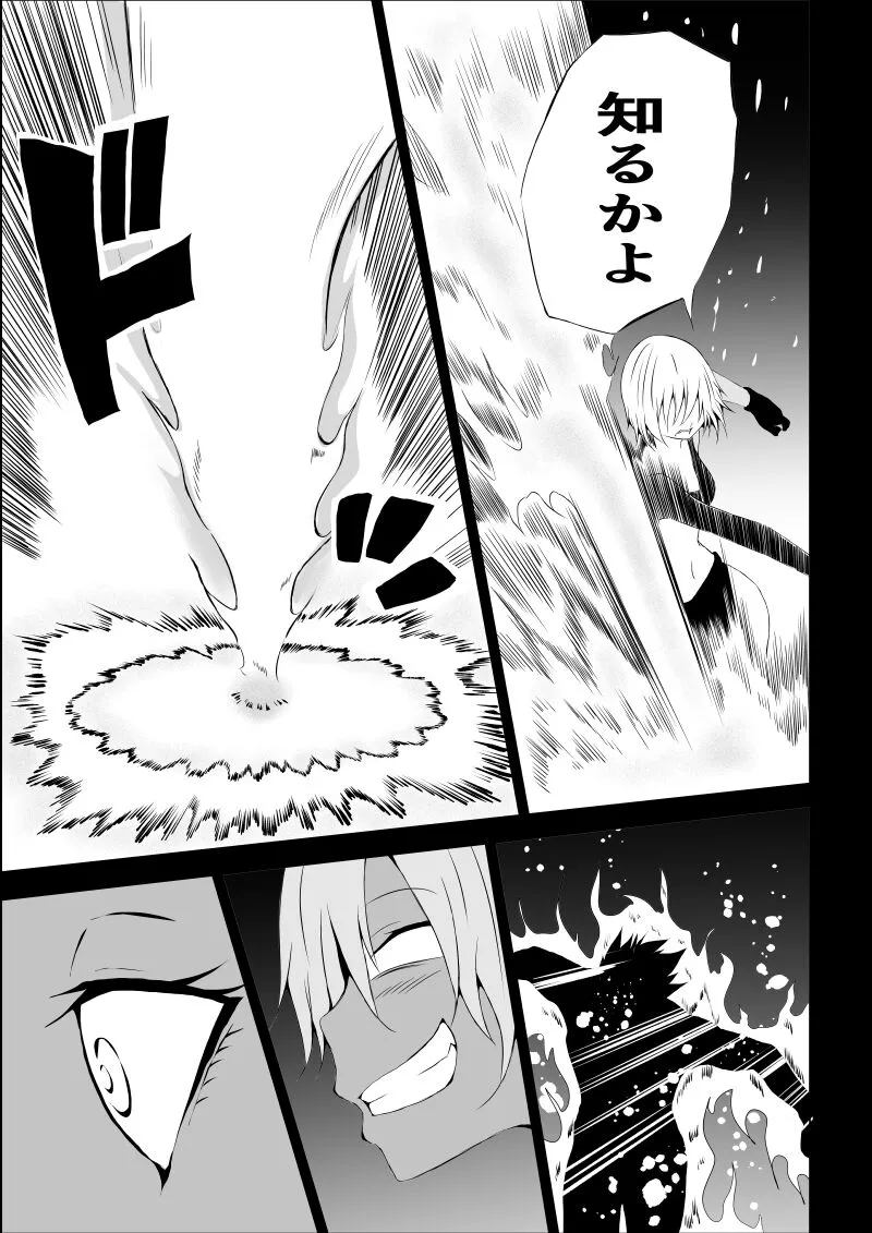 BLACK&ROSE ZERO ‐2‐ | Page 17