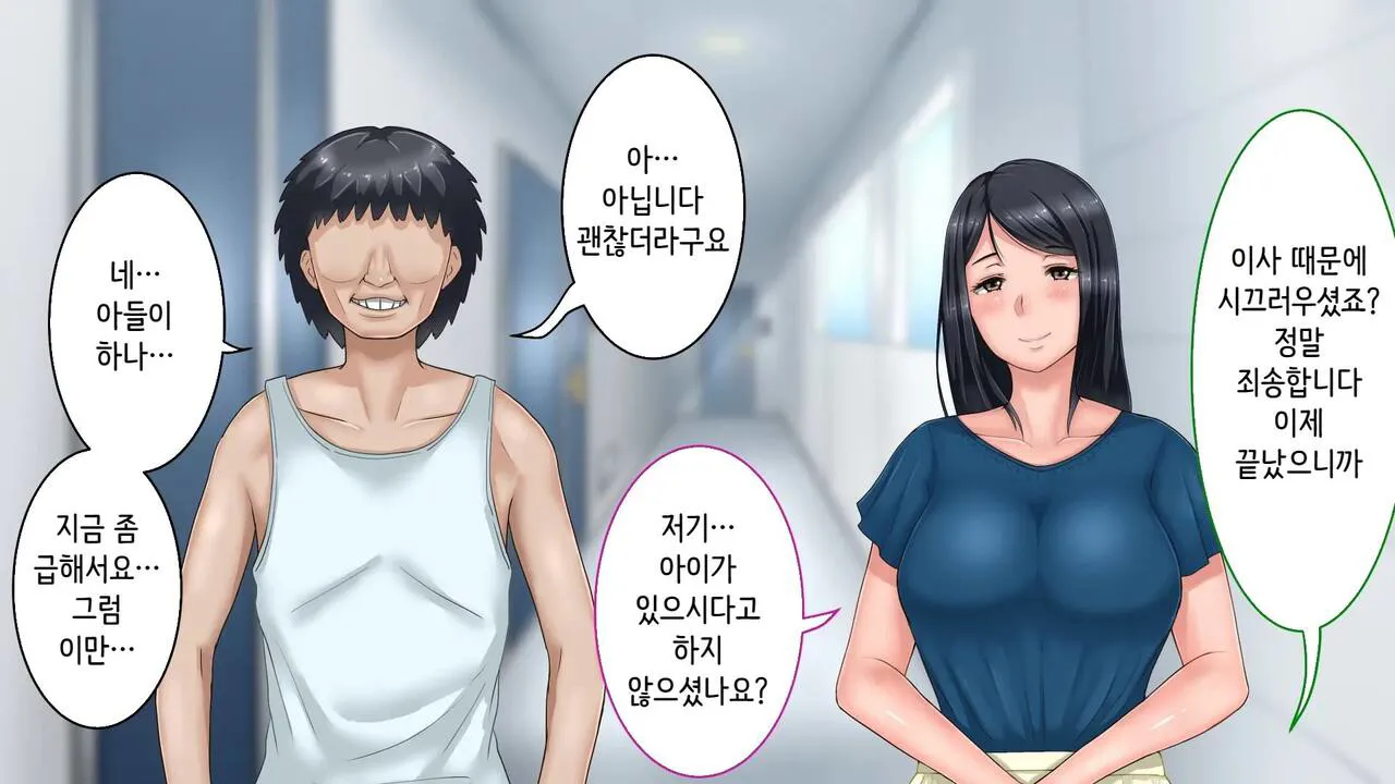 Tsuma ni Deatte Inakereba ~Saiai no Tsuma ga Hakai Sareru Hi~ | 아내를 만나지 않았다면… ~제일 사랑하는 아내가 파멸하는 날~ | Page 7