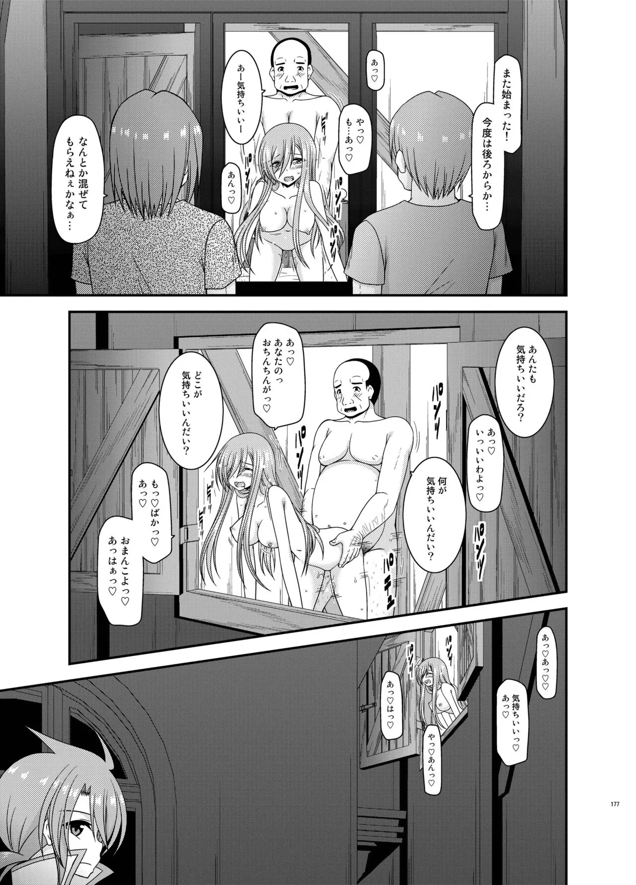 Melon ga Chou Shindou! R Soushuuhen IV | Page 177