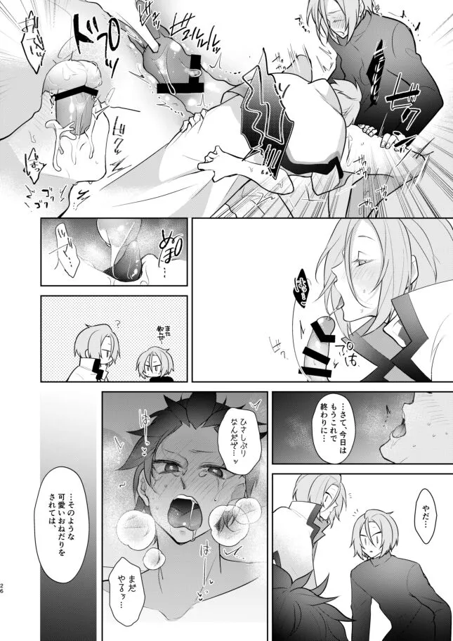 [Koukakurui (Amaru Bnosuke) PLAY THE FIELD  (Re:Zero kara Hajimeru Isekai Seikatsu)  [Digital] | Page 25