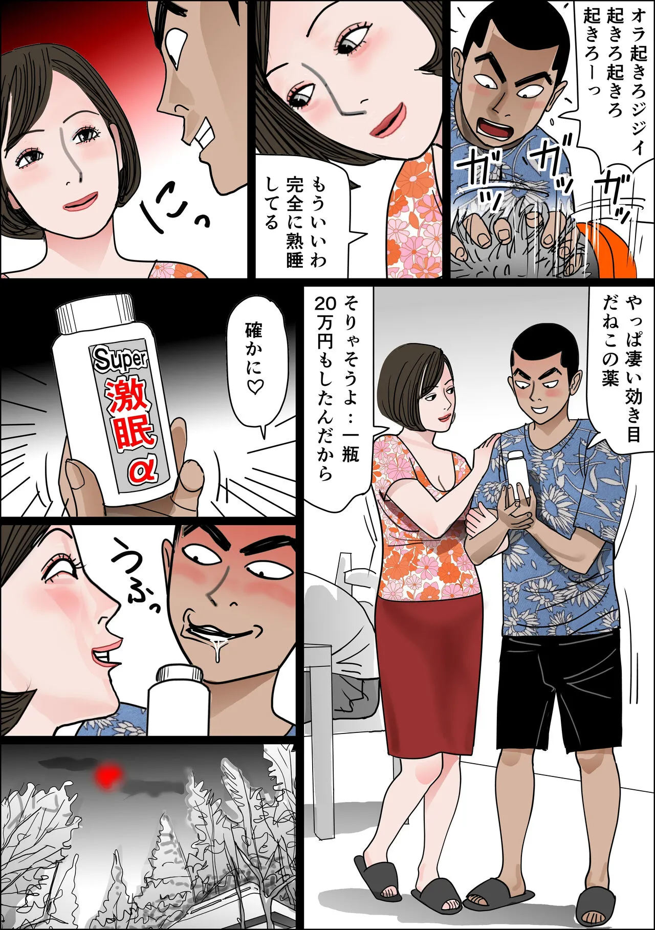 Haha no Namachitsu File No. 3 | Page 2