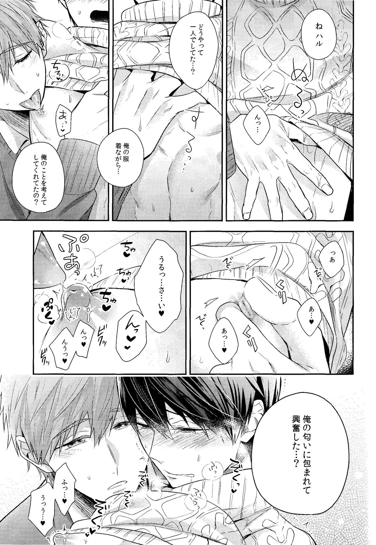 Kare Knit to Makoto to Haruka. | Page 20