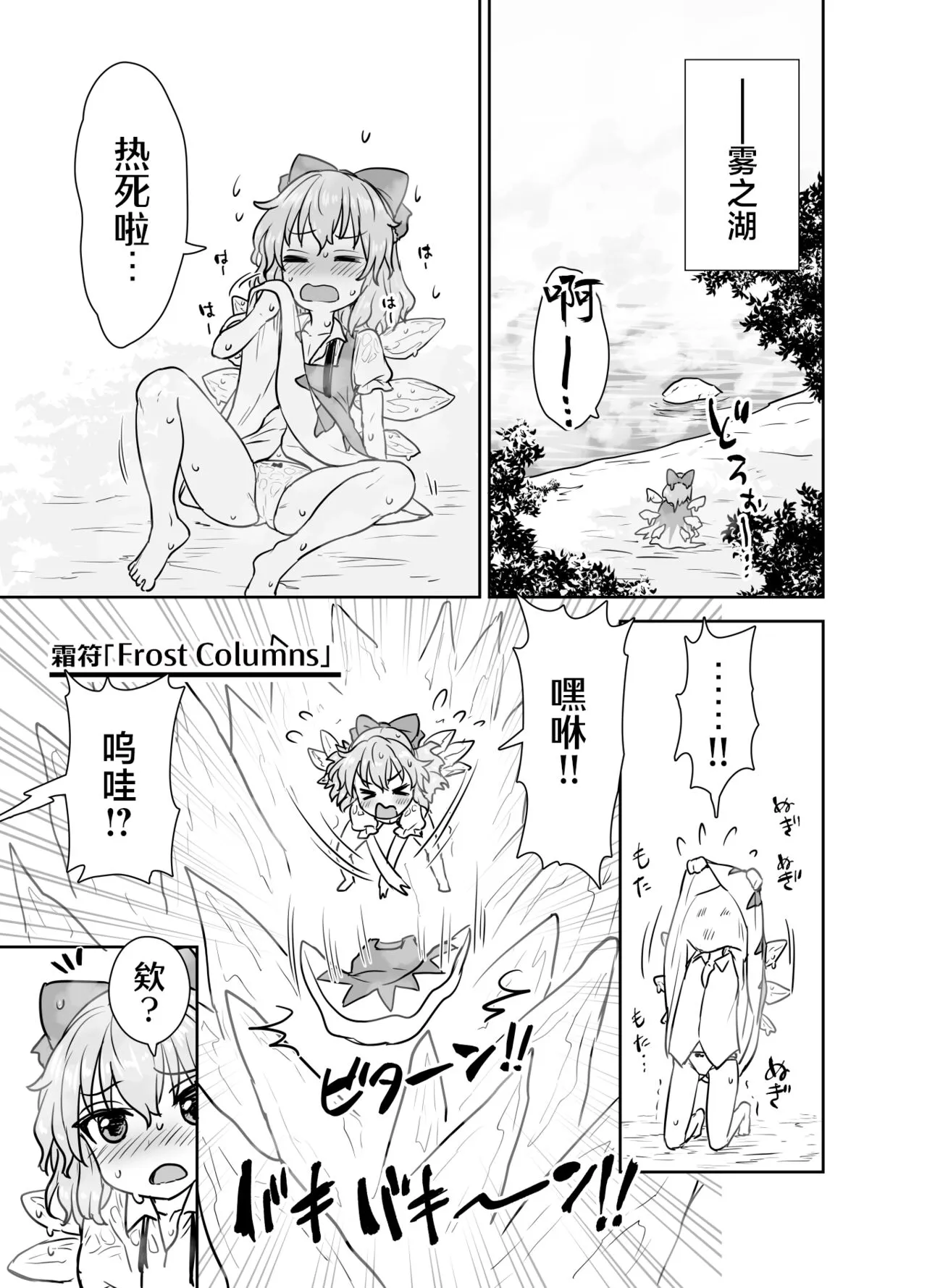 Manatsu no cirno-chan | Page 2