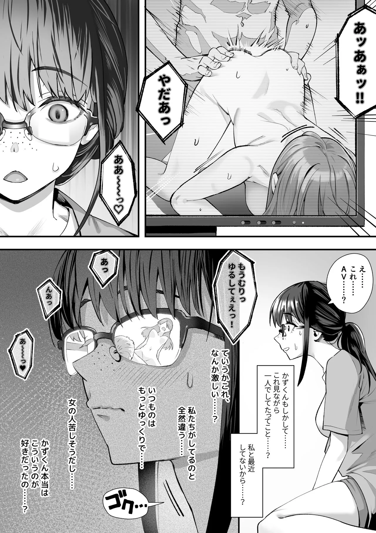 Kouiu no ga Suki Nanda yo... ne? | Page 7