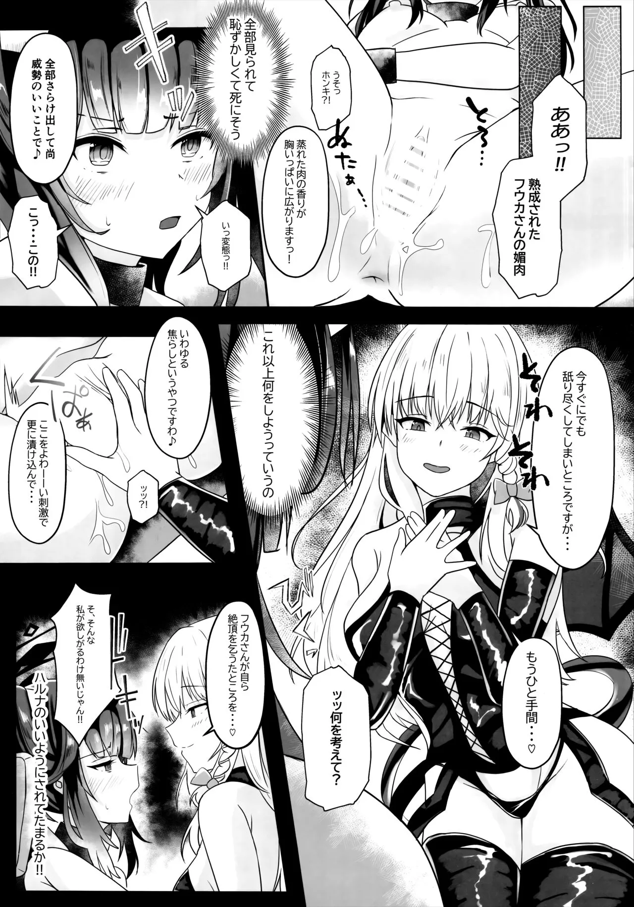 "...Fuuka-san" "Hitokuchi Itadaite mo?" - I love you so much I want to eat you!! | Page 16