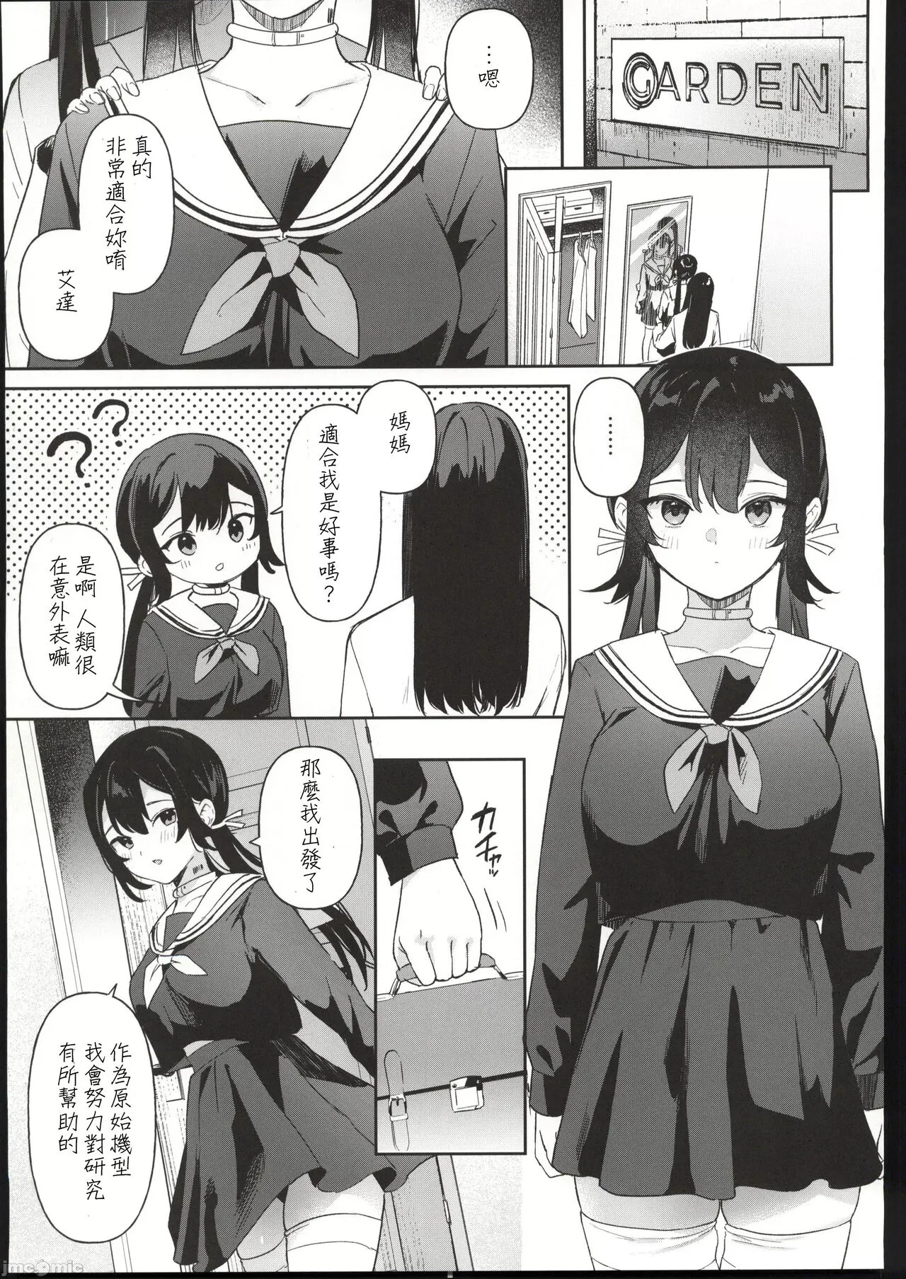 Doll Muchi na Jinzou Otome-tachi Ada Hen 1 | Page 4