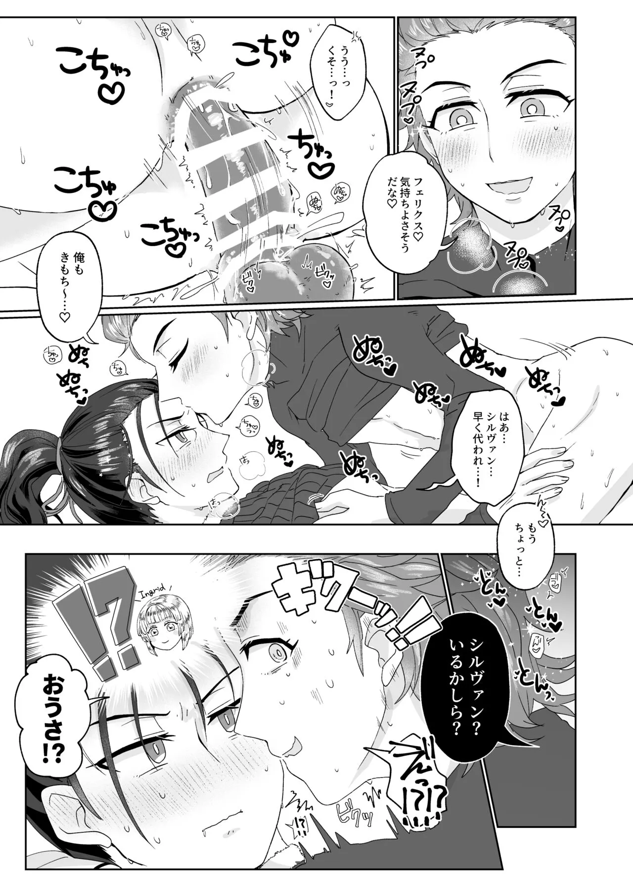 エッチしないと出られない禁呪だと！？ | Page 23