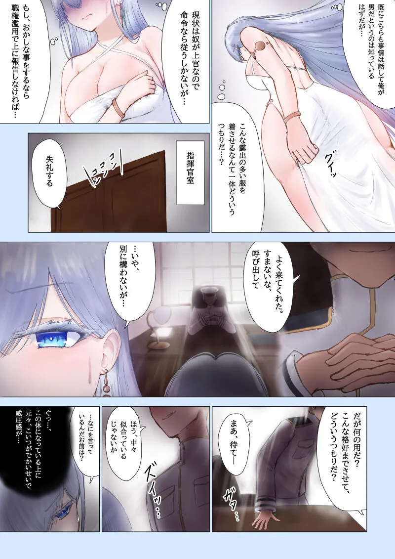 Emden Shikikan TSF | Page 8