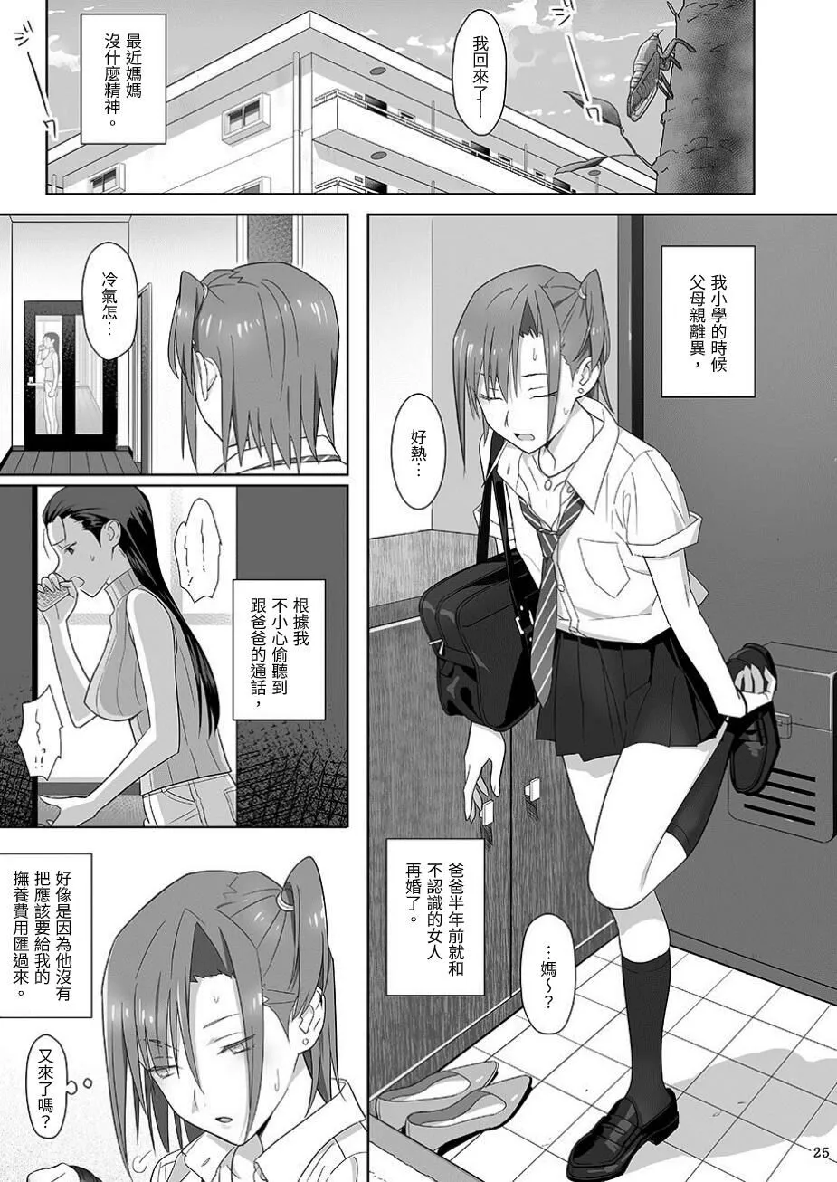 Kaki Hoshuu Soushuuhen 1~6+ | Page 25