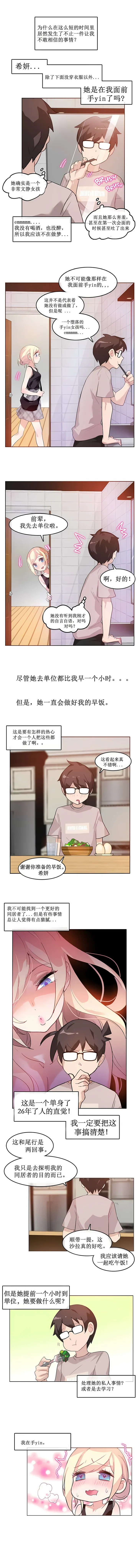 一个变态的日常生活 | A Pervert's Daily Life 第1-4季 1-144 | Page 35