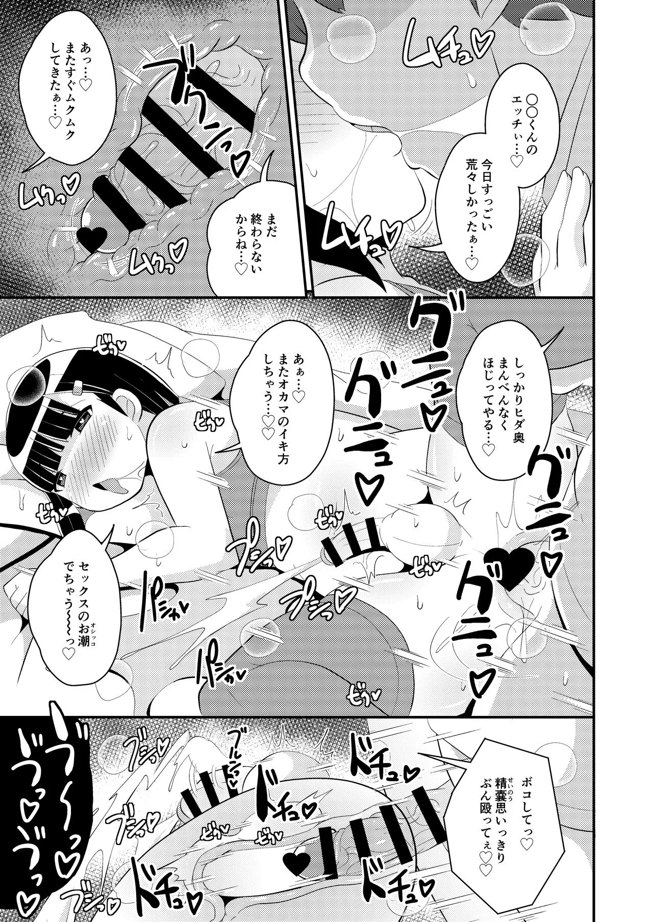 Pass-do o Mizukara Hakai shite iku Oji-san | Page 15