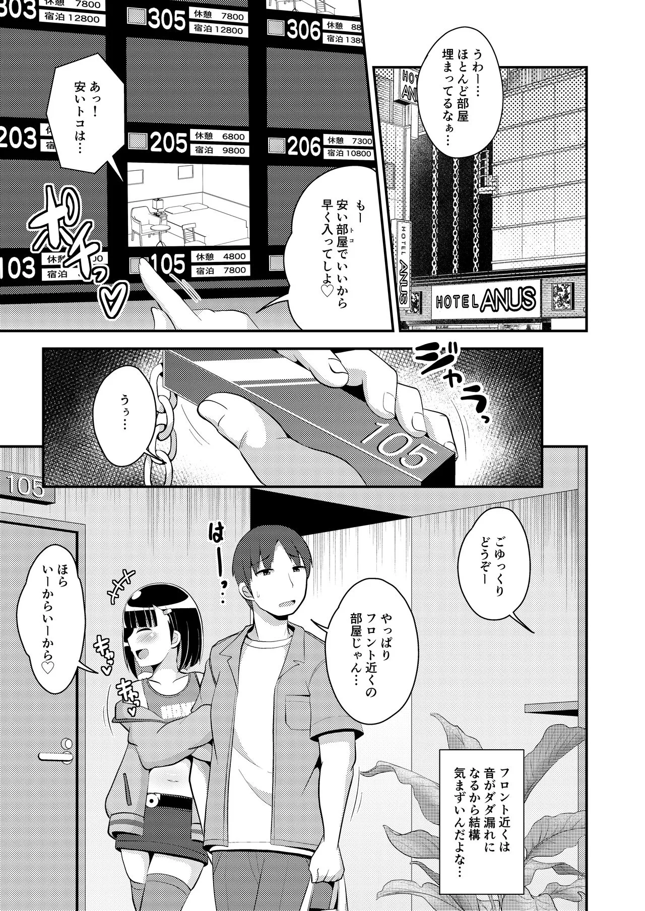 Pass-do o Mizukara Hakai shite iku Oji-san | Page 5