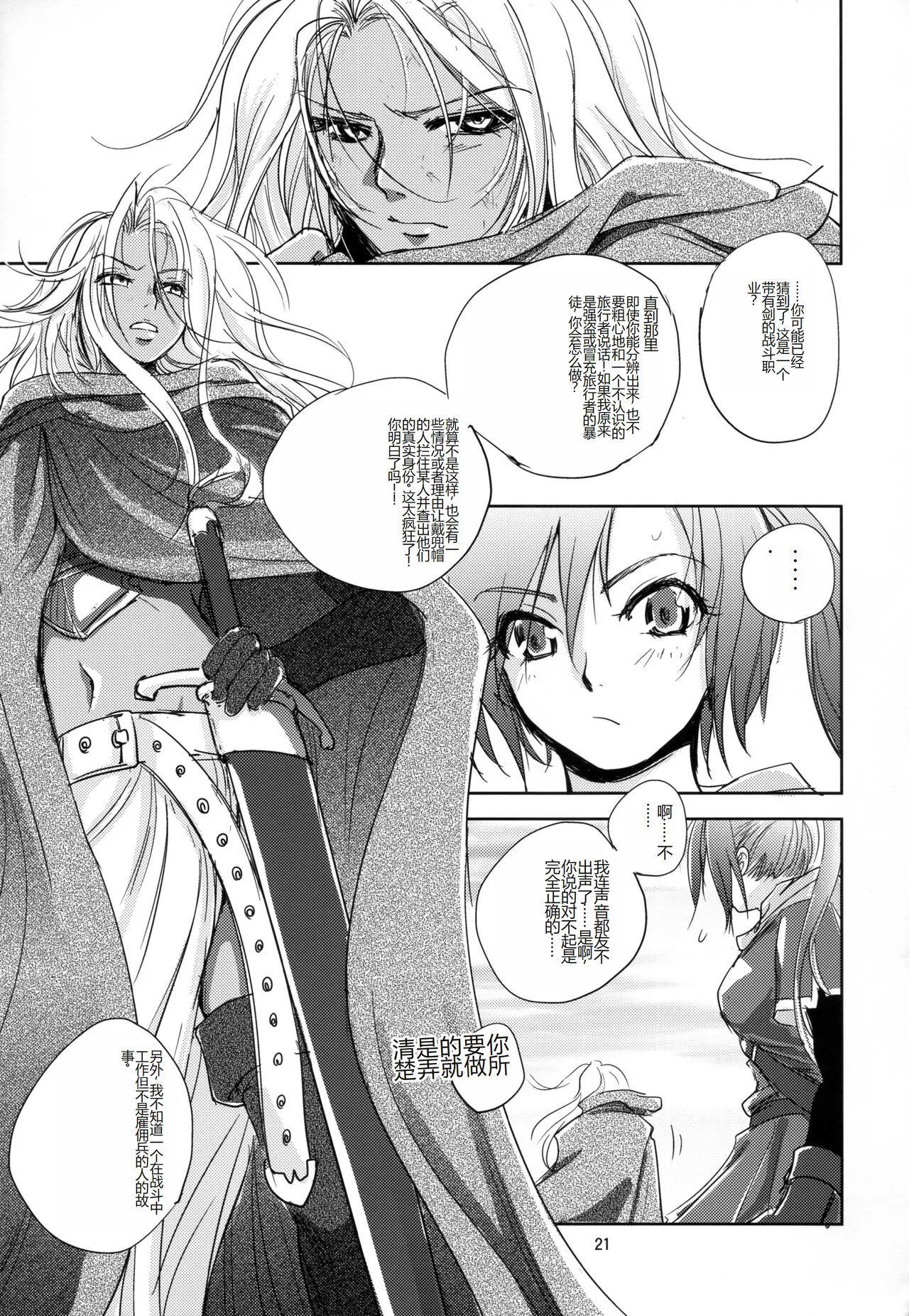 GRASSEN'S WAR ANOTHER STORY Ex #04 Node Shinkou IV | Page 21