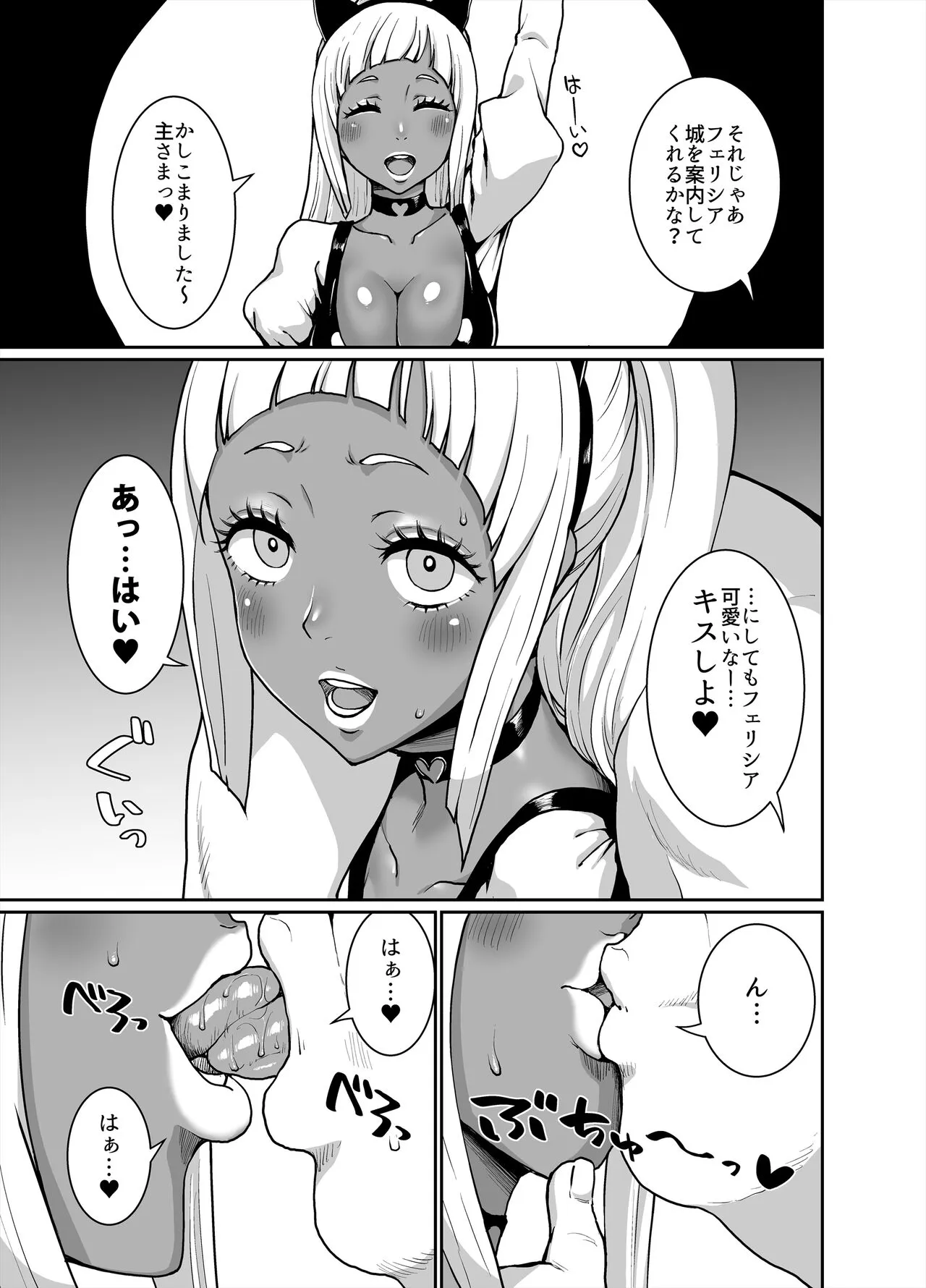 Kuro Gyaru Oukoku ~ Byakuya-Hen ~ | Page 9